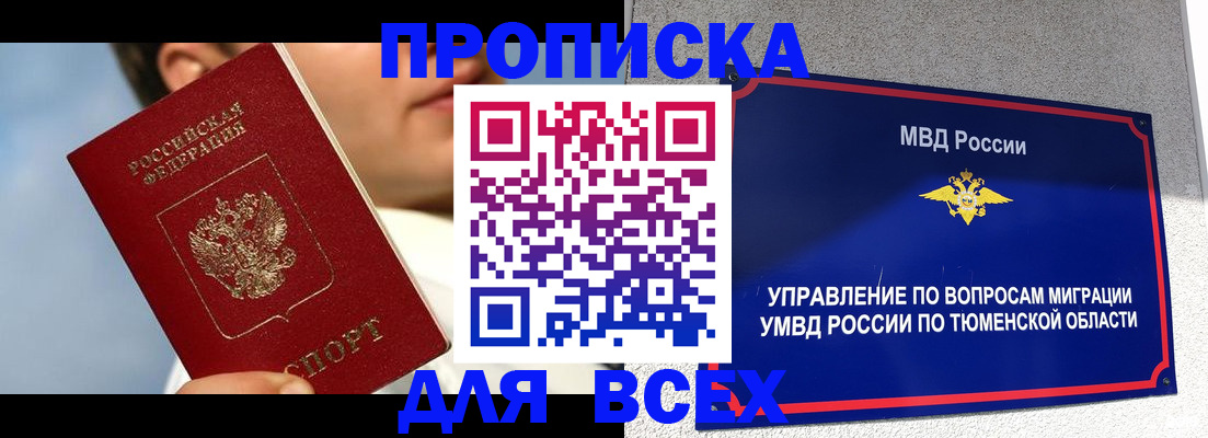 временная прописка в Морозовске