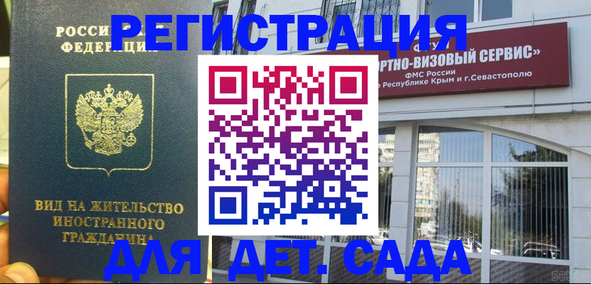 регистрация для дет. сада в Морозовске