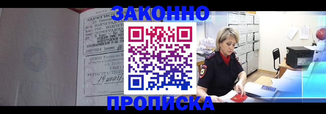 прописка для школы в Морозовске