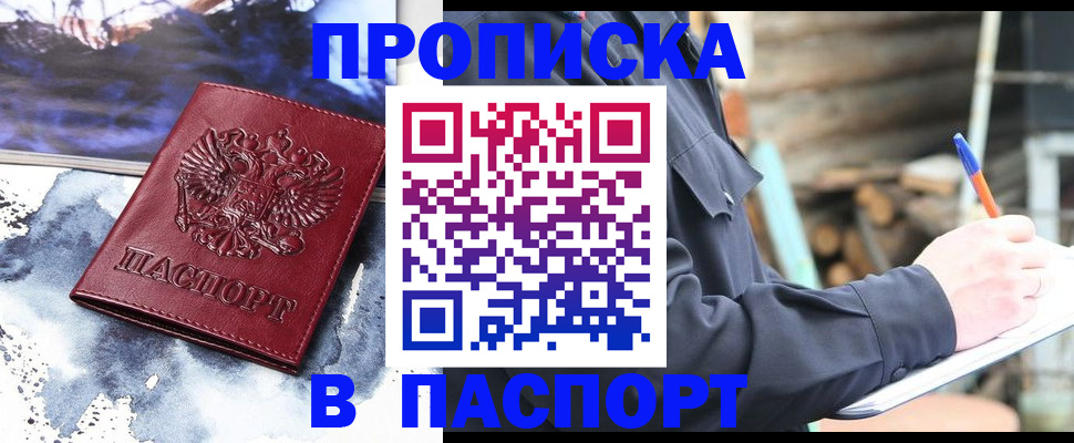 прописка ребенка в Морозовске