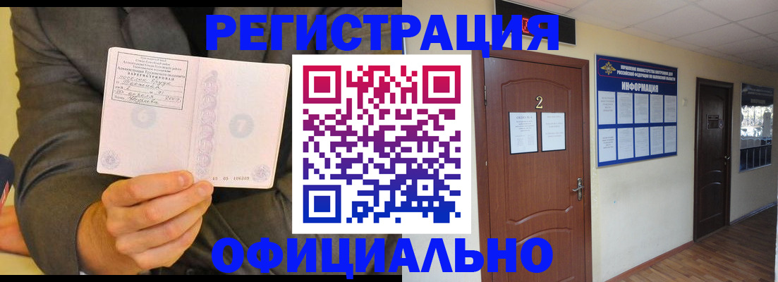временная регистрация недорого в Морозовске
