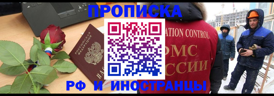 временная регистрация в Морозовске