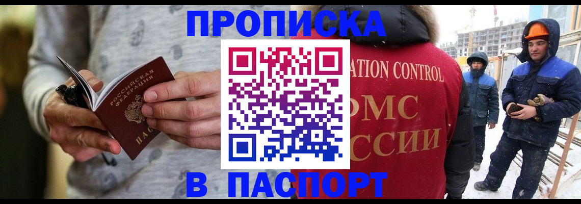 прописка законно в Морозовске